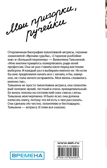 Мои пригорки, ручейки. Воспоминания актрисы - фото 2