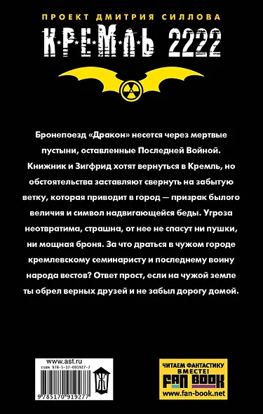 Кремль 2222. Киев: фантастический роман - фото 2