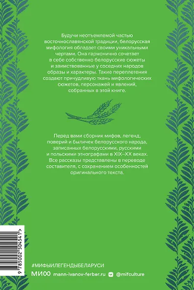 Мифы и легенды Беларуси - фото 2