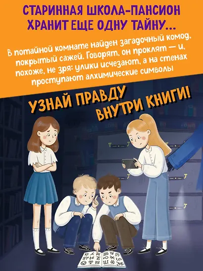 Легенда о проклятом комоде (#5) - фото 7