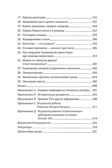 Человек на все рынки: из Лас-Вегаса на Уолл-стрит (с предисловием Н. Талеба) - фото 8