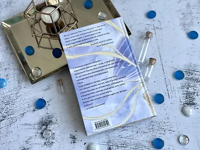 Эхо Миштар. Север и юг - фото 11