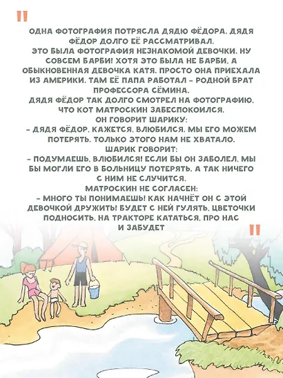 Любимая девочка Дяди Фёдора - фото 9