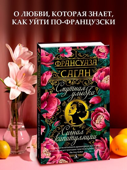 Смутная улыбка. Сигнал капитуляции - фото 4