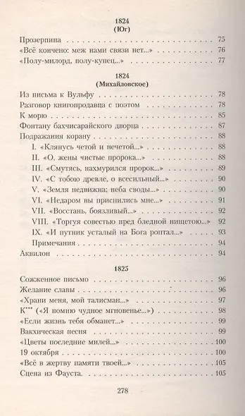 Пора, мой друг, пора!.. - фото 4