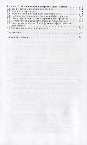 Доза - эффект - фото 4