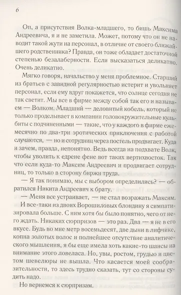 Босс без совести - фото 3