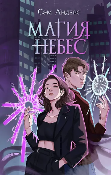 Магия небес (#2) - фото 1