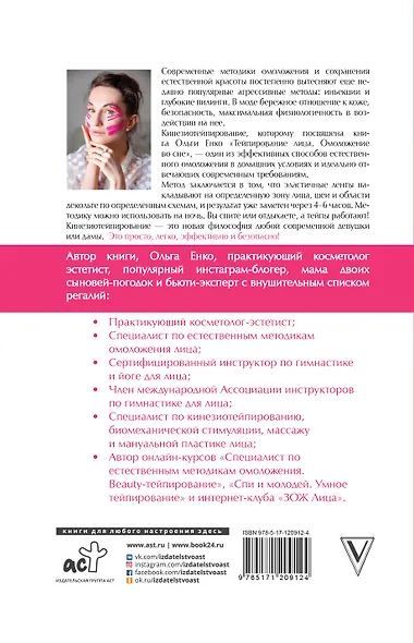 Тейпирование лица: омоложение во сне - фото 2