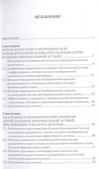 Гипобаротерапия при аллергопатологии у детей: монография - фото 3