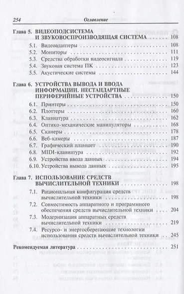 Технические средства информатизации: учеб. пособие - фото 3
