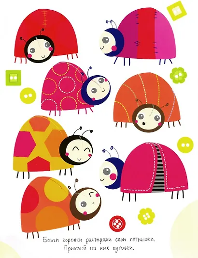 Многоразовые развивающие наклейки. Пуговки вып.2 - фото 2