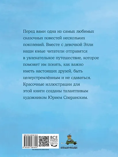 Волшебник Изумрудного города - фото 9