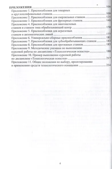 Установочно-зажимная технологическая оснастка в машиностроении - фото 4