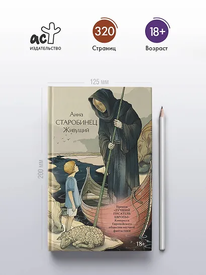 Живущий - фото 5