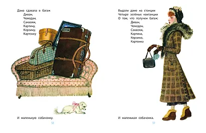 Дама сдавала в багаж... Рисунки В. Лебедева - фото 12