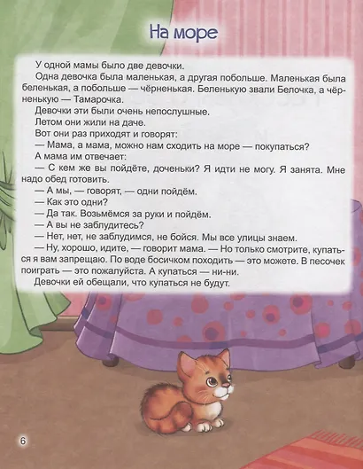 Л.С. ЛЮБИМЫЕ РАССКАЗЫ ДЛЯ ДЕТЕЙ - фото 3