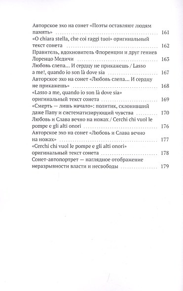 Истоки итальянского сонeта. Восхождение - фото 7