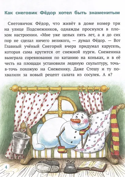 Где живут снеговики? - фото 4