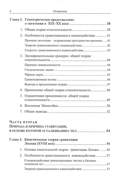 Гравитация. Два взгляда на природу и причину тяготения и Единую теорию - фото 3