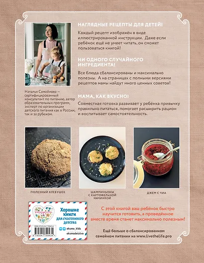 Мама, я умею готовить! 40 простых и полезных блюд своими ручками - фото 2
