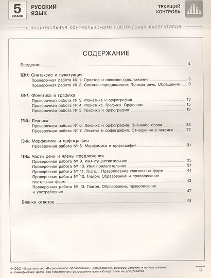 Русский язык. 5 класс. Текущий контроль. Сборник проверочных работ (+ вкладыш) - фото 2