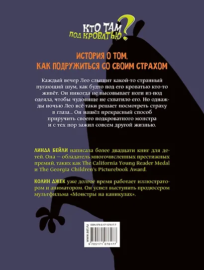 Кто там под кроватью? - фото 2