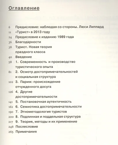 Турист. Новая теория праздного класса - фото 2