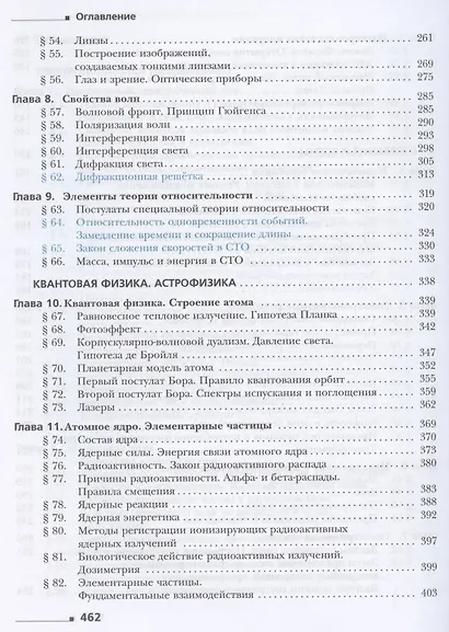 Физика. 11 класс. Базовый и углубленный уровни. Учебник - фото 4