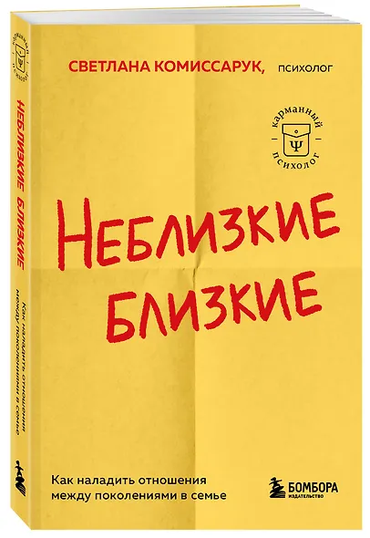 Неблизкие близкие. Как наладить отношения между поколениями в семье - фото 3