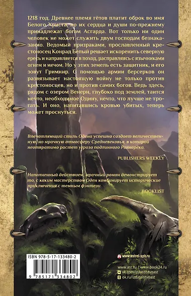 Сумерки богов - фото 2