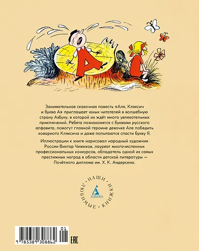 Аля, Кляксич и буква А - фото 2