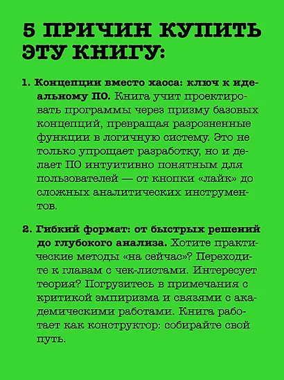 Концепции дизайна. Как проектировать ПО, которое работает - фото 5