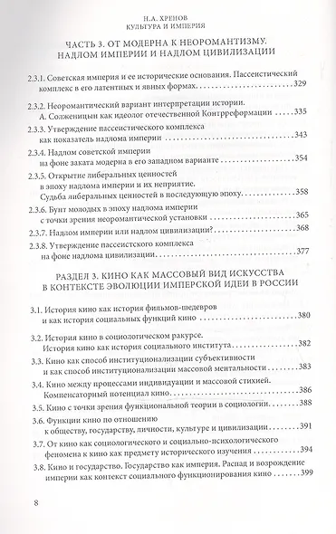 Избранные работы по культурологии. Культура и империи - фото 5