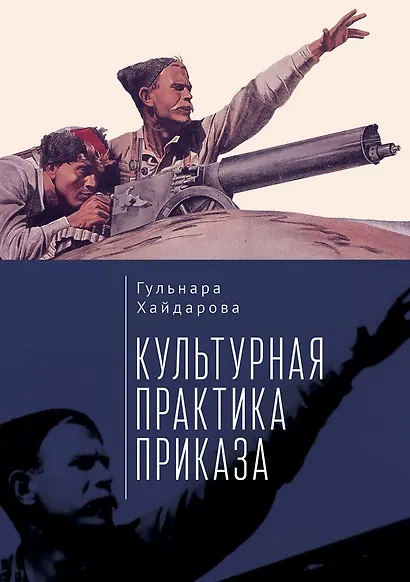 Культурная практика приказа - фото 1