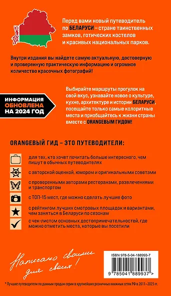Беларусь: Минск, Брест, Витебск, Гомель, Гродно, Могилев, Мир, Несвиж, Беловежская пуща: путеводитель - фото 2
