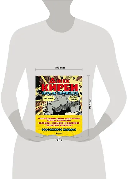 Джек Кирби. Король комиксов - фото 4