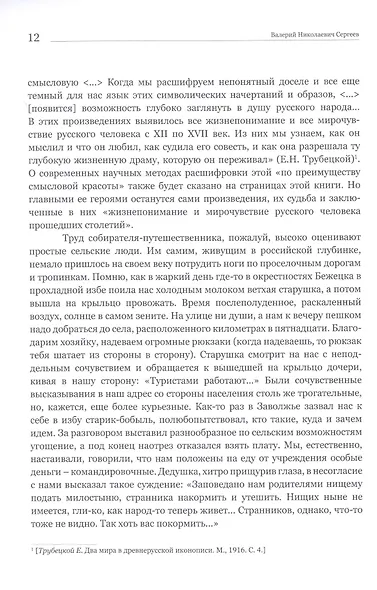 Дорогами старых мастеров. Очерки - фото 6