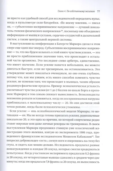 Выносливость. Разум, тело и удивительно гибкие пределы человеческих возможностей - фото 9
