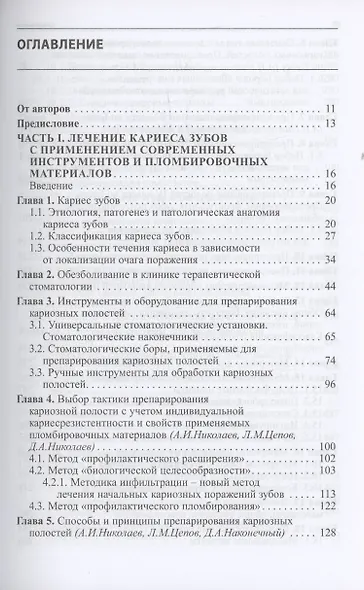 Практическая терапевтическая стоматология. Учебное пособие - фото 2