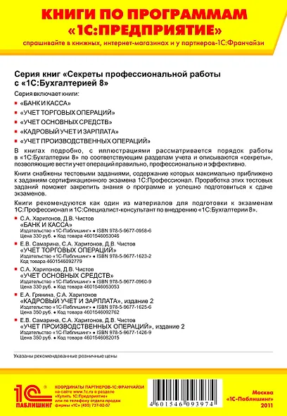 Секреты профессиональной работы с 1С: Бухгалтерией 8. (ред. 3.0) Учет расчетов по НДС. Издание 3 - фото 2