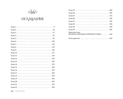 Двор очаровательный и жестокий (#1) - фото 14