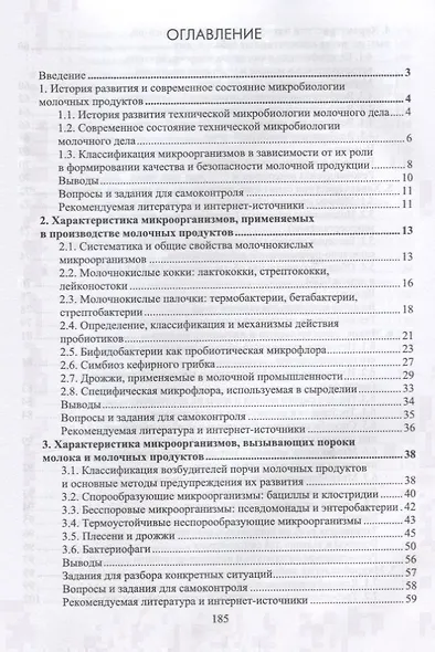 Микробиология молока и молочных продуктов Учебное пособие (УдВСпецЛ) Рябцева - фото 2