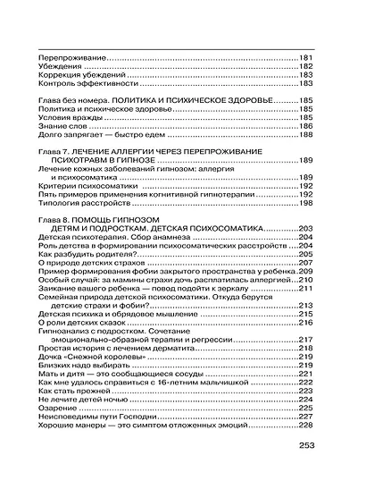 Методы психотерапии: как лечить страхи и детскую психосоматику - фото 6