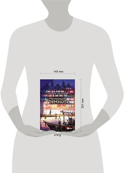 Мечтающий в темноте - фото 4