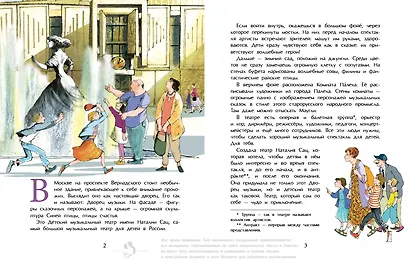 Наталия Сац. Создатель театра для детей - фото 3