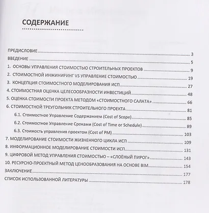Стоимостное моделирование строительных проектов - фото 3