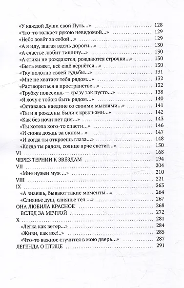Куда бы ты ни шел, следуй за душой: Исцеление судьбы. Трансформация жизни - фото 3