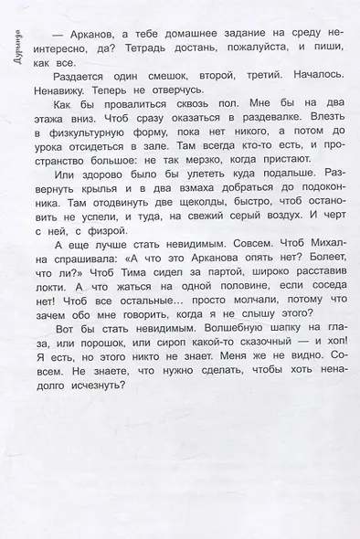 Дурында : повесть - фото 5