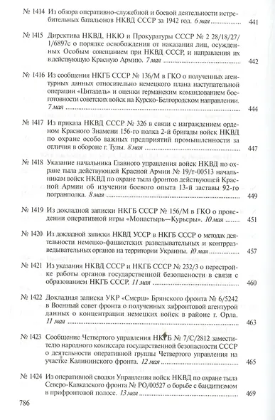 Секреты операции «Цитадель» - фото 9